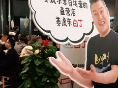 -姜虎东白丁烤肉(苏州中心店)