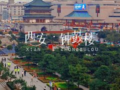 -西安鼓楼