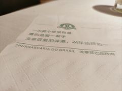 -戈拿旺巴西烤肉(崇文门店)