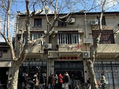 -老地方面馆(思南路店)