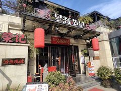 -吴越荣记苏州菜·松鼠桂鱼 100% 活鱼现做(月光码头店)