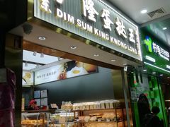 -广隆蛋挞王(农讲所店)