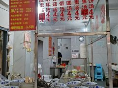 -小罗子汤店(大士院总店)