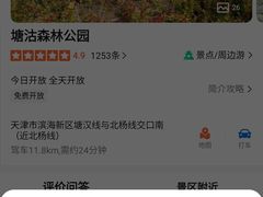 -塘沽森林公园
