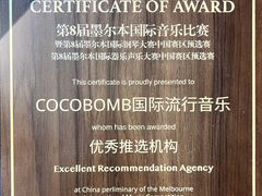 -COCO  BOMB国际流行音乐(爱琴海校区)