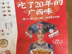 -桂小厨广西菜(万象城店)