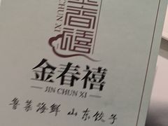-金春禧(世茂国际广场店)