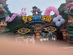 -皇家海洋乐园