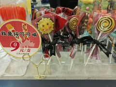 -巴莉甜甜(安高城市商业广场店)