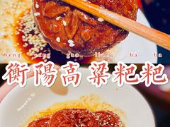 衡阳高粱粑粑-老湘村·湖南土菜(天河维多利店)
