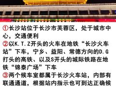 -长沙火车站(地铁站)