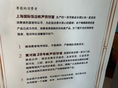 -国际饭店·帆声西饼屋(黄河路店)