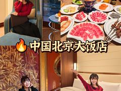 -北京中国大饭店