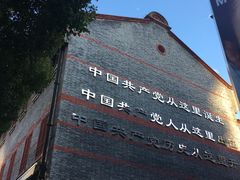 -中共一大纪念馆