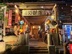 -马灯部落·西湖边的创意山景餐厅(虎跑动物园店)