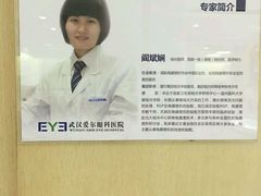 -武汉大学附属爱尔眼科医院(湖北总院)