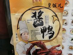 -皇饭儿·王润兴酒楼(河坊街店)