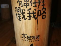 -木屋烧烤(白石洲店)