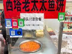 -老太太海鲜鱼饼