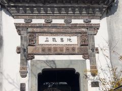 -朵云书院·广富林店
