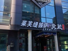 门面-炎蔵牛舌烤肉