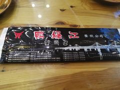 -鸭绿江民族饭店(总店)