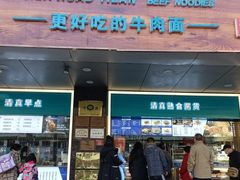 -丝路伊兰·兰州牛肉面(牛街总店)