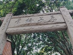 -草庵摩尼教遗址公园