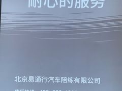 -易通行汽车陪练(通州店)