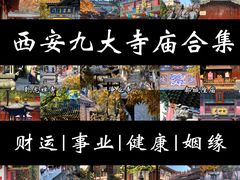 -西安市广仁寺