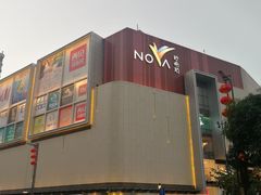 -岭南站NOVA