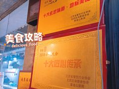 -旺福楼·包点(碑亭巷店)