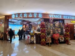 -威尼斯西餐厅(扬名广场店)