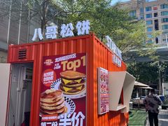 -STARLING八哥松饼(购物公园店)