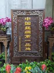 -瑞蚨祥(大栅栏店)
