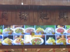 -郭记家常菜下水馆
