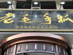 -老毛手抓·盐池滩羊非遗手抓(宁夏总店)