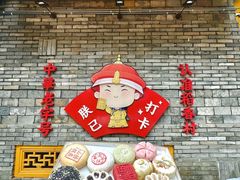 -稻香村(文殊院旗舰店)