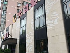 -大鸭梨(天通西苑店)
