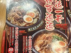 -味千拉面(煌华新纪元购物广场店)