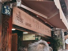 -沈氏祖传老宁波油赞子(南塘店)