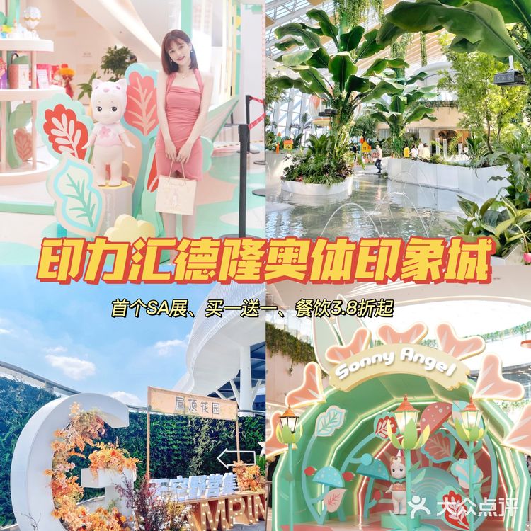 家门口的印力奥体印象城奥体终于开业啦～