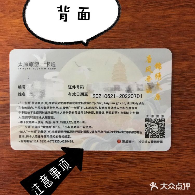 一卡通 | 太原游玩必备