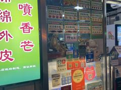 -澳门长洲糯米糍(柯打苏沙街店)