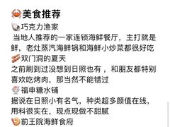 -巧克力渔家.小船海鲜胶东菜(万平口店)