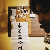 中山咖啡接力賽第六站‖不成器咖啡