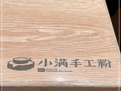 -小满手工粉(上海新世界城店)