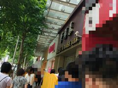 -曹祥泰(解放路店)