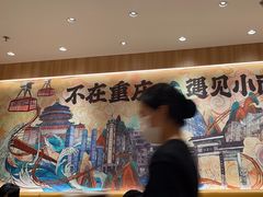 -遇见小面(东方宝泰店)
