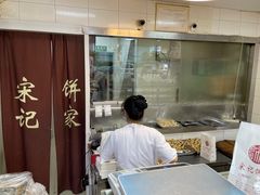 -宋记饼家(石门二路店)